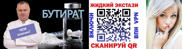 БУТИРАТ Butirat  Купить закладки  Богородск 