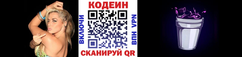 Купить  Богородск  Codein напиток Lean (лин) 