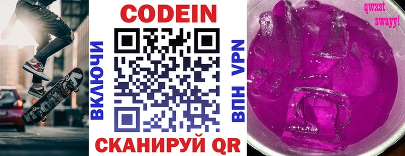 Кодеиновый сироп Lean напиток Lean (лин) Богородск